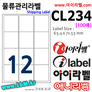 아이라벨 CL234 (12칸) [100매] - 