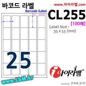 아이라벨 CL255 (25칸) [100매] - 