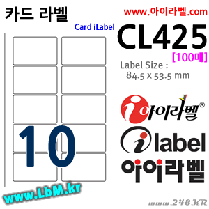 아이라벨 CL425 (10칸) [100매] - 