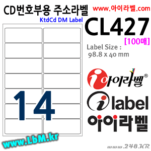 아이라벨 CL427 (14칸) [100매] - 