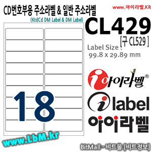 아이라벨 CL429 (18칸) [100매] - 