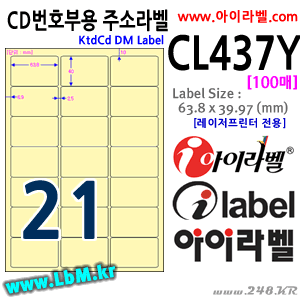 아이라벨 CL437Y (21칸, 연노랑) [100매] - 