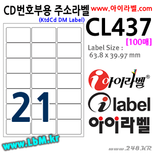 아이라벨 CL437 (21칸) [100매] - 