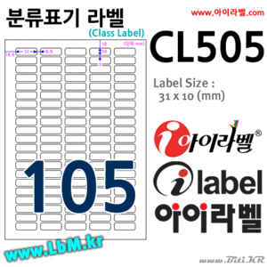 아이라벨 CL505 (105칸) [80매] - 