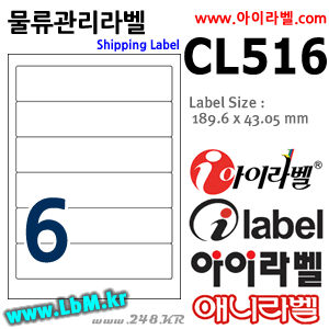아이라벨 CL516 (6칸) [100매] - 