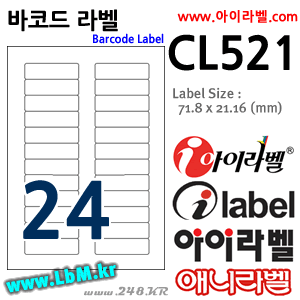 아이라벨 CL521 (24칸) [80매] - 