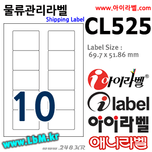 아이라벨 CL525 (10칸) [80매] - 