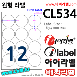 아이라벨 CL534 (원형 12칸) [80매] - 