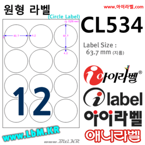 아이라벨 CL534 (원형 12칸) [80매] - 
