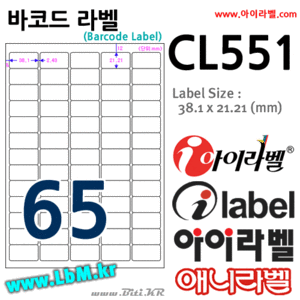 아이라벨 CL551 (65칸) [80매] - 