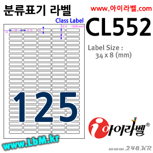 아이라벨 CL552 (125칸) [100매] - 