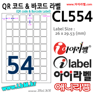 아이라벨 CL554 (54칸) [80매] - 