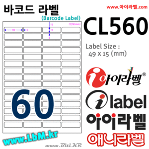 아이라벨 CL560 (60칸) [80매] - 