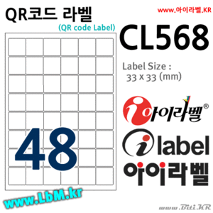 아이라벨 CL568 (48칸) [80매] - 