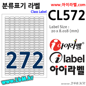 아이라벨 CL572 (272칸) [80매] - 