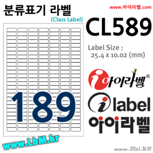 아이라벨 CL589 (189칸) [80매] - 