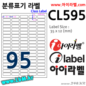 아이라벨 CL595 (95칸) [80매] - 