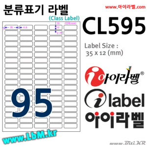 아이라벨 CL595 (95칸) [80매] - 