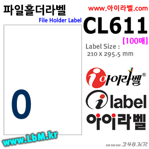 아이라벨 CL611 (0칸) [100매] - 