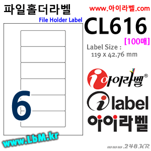 아이라벨 CL616 (6칸) [100매] - 