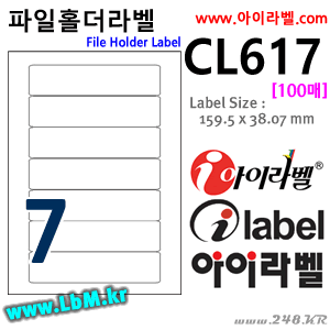 아이라벨 CL617 (7칸) [100매] - 