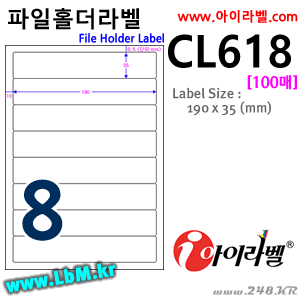 아이라벨 CL618 (8칸) [100매] - 
