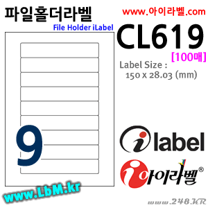 아이라벨 CL619 (9칸) [100매] - 