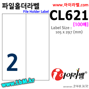 아이라벨 CL621 (2칸) [100매] - 