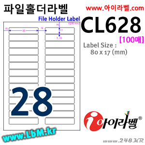 아이라벨 CL628 (28칸) [100매] - 