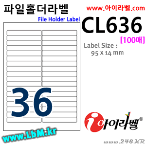 아이라벨 CL636 (36칸) [80매] - 