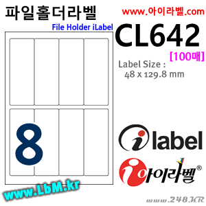 아이라벨 CL642 (8칸) [100매] - 