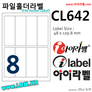 아이라벨 CL642 (8칸) [100매] - 