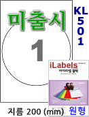 아이라벨 KL501 (원형 1칸) [100매] iLabels