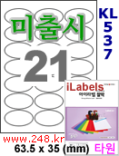 아이라벨 KL537 (타원 21칸) [100매] iLabels