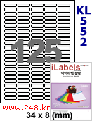 아이라벨 KL552 (125칸) [100매] iLabels