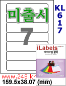 아이라벨 KL617 (7칸) [100매] iLabels