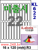 아이라벨 KL622 (22칸) [100매] iLabels