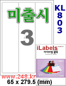 아이라벨 KL803 (3칸) [100매] iLabels