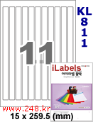 아이라벨 KL811 (11칸) [100매] iLabels