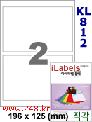 아이라벨 KL812 (2칸) [100매] iLabels