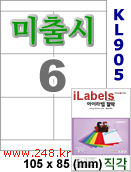 아이라벨 KL905-6칸 [100매] iLabels