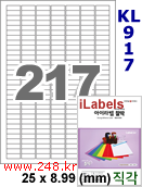 아이라벨 KL917-217칸) [100매] iLabels