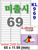 아이라벨 KL969 (69칸) [100매] iLabels