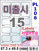 아이라벨 PL106