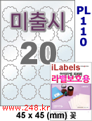 아이라벨 PL110