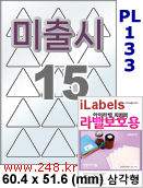 아이라벨 PL133