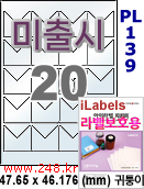 아이라벨 PL139