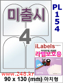 아이라벨 PL154