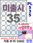 아이라벨 PL535