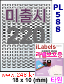 아이라벨 PL588 (원형 220칸) [100매/권] 18x10mm 투명 라벨지키미